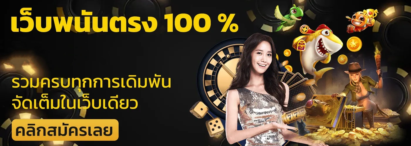 godlike 99 เว็บตรง
