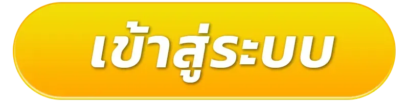 godlike99 ทางเข้า