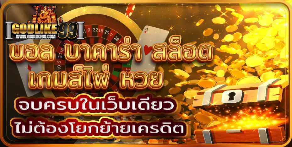 สล็อตgodlike99
